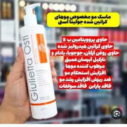 ماسک مو B5گیاهی جولیتا موهای کراتین آبرسان قوی تقویت کننده ریشه ساقه پیازمو رفع خشکی ووزی مو ضد ریزش و حجم دهنده ویتامین