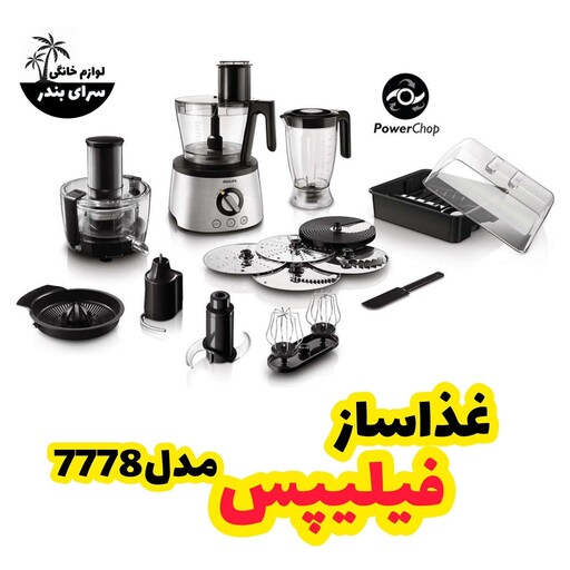 غذاساز فیلیپس مدل 7778 