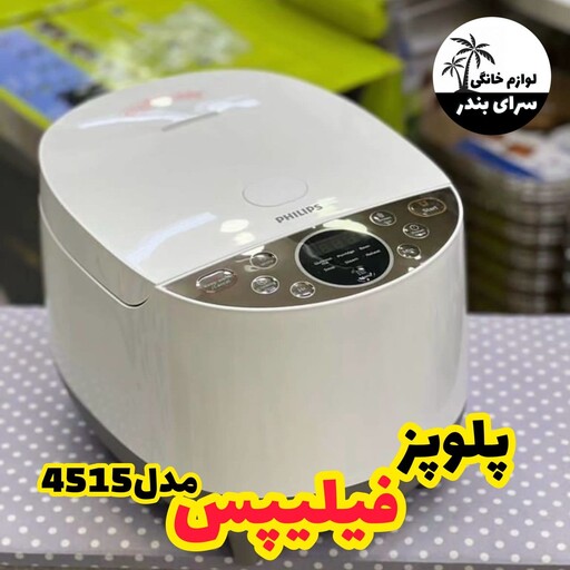 پلوپز فیلیپس مدل HD4515