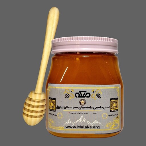 عسل ویژه ملکه سبلان ارگانیک 750 گرمی