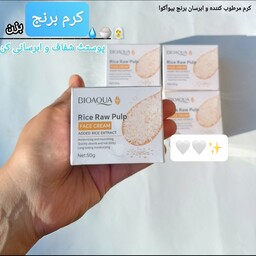 کرم مرطوب کننده و ابرسان و سفید کننده برنج بیواکوا