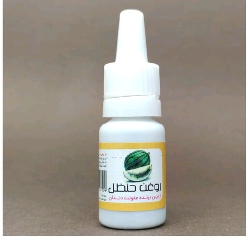 روغن حنظل ) هندوانه ابو جهل ) 