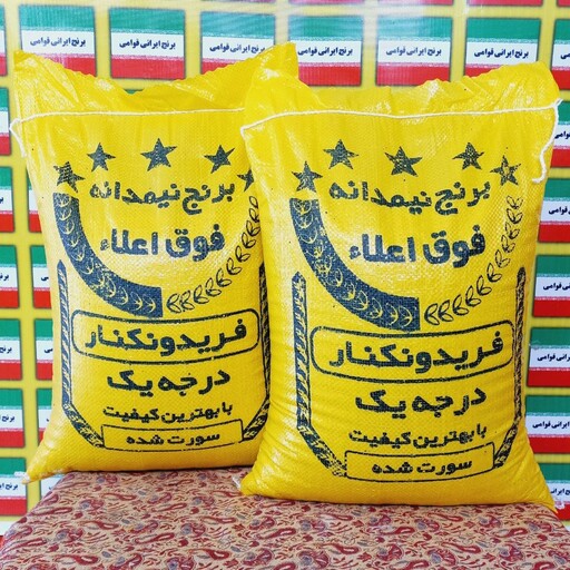 برنج  نیم دانه ایرانی معطروخوشپخت و100درصدخالص(10کیلوگرم )