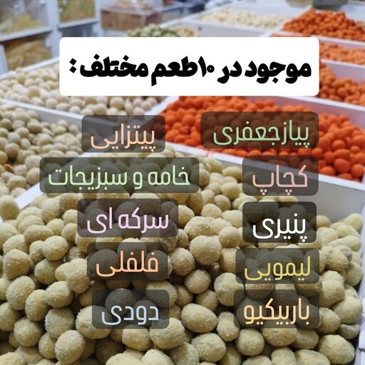 بادام زمینی روکشدار پنیری 1000 گرمی