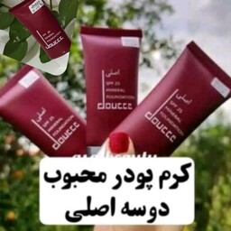 کرم پودر دو سه اصل