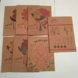  کتاب فارسی دهه 60 شامل 7 کتاب  (ارسال رایگان) 