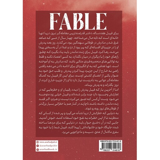 کتاب فیبل  (فابل) Fable اثر آدرین یانگ ترجمه اطلسی خرامانی نشر آذرباد