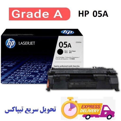 کارتریج تونر  اچ پی مدل HP 05A - درجه یک -  با ضمانت و گارانتی -  ارسال و تحویل سریع با تیپاکس پسکرایه به کل ایران