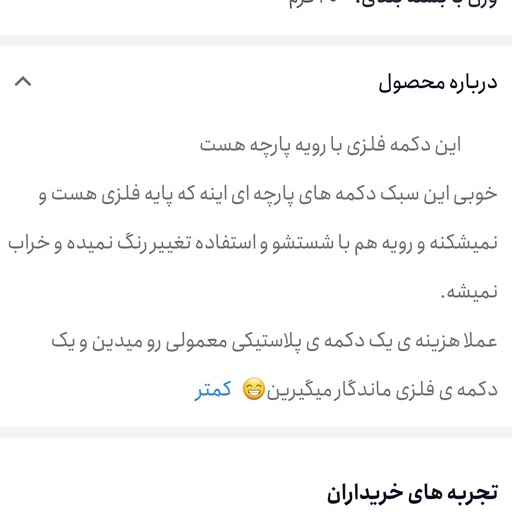 دکمه فلزی، دکمه پارچه ای، دکمه کت، مانتو، رنگ کالباسی، صورتی کم  رنگ