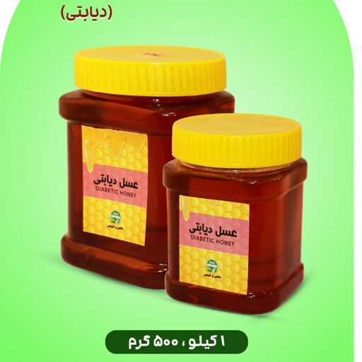 عسل  چند گیاه دیابتی و درمانی (1000گرم)
