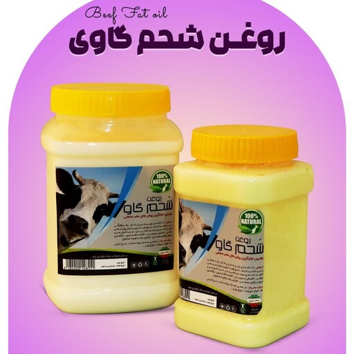 روغن شحم گاوی  بدون بو (1000گرم باظرف)