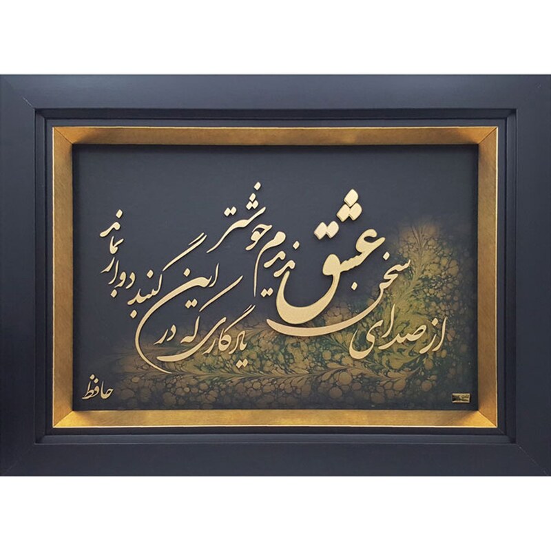 تابلو طلا زرین هنر ایران مدل شعر از صدای سخن عشق