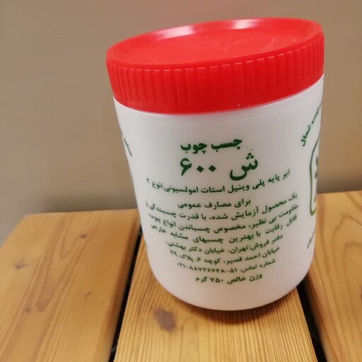 چسب چوب شمال 750 گرمی کد600 شفاف محکم و پر مصرف در صنایع چوب و دکور و کاغذ صنایع دستی و هنرهای حرفه ای