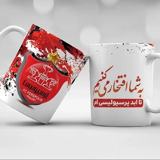 ماگ پرسپولیس (با قابلیت طرح دلخواه و ارسال رایگان)