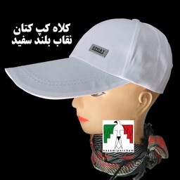 کلاه کپ کتان نقاب بلند سفید ساده اسپرت کلاه نقابی مردانه آفتاب گیر کلاه نقاب بلند کتان نخی کلاه کپ ساده رنگ سفید اقتصادی