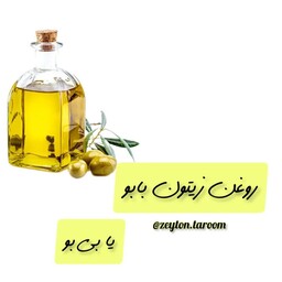 روغن زیتون بکر بابو (بسته 20 کیلویی)