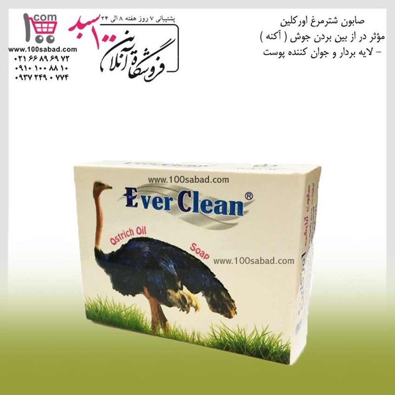 صابون ضدجوش شترمرغ 65 گرمی اورکلین EverClean