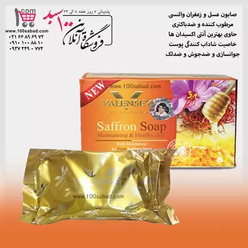 صابون مرطوب کننده عسل و زعفران 100 گرمی والنسی VALENSEY