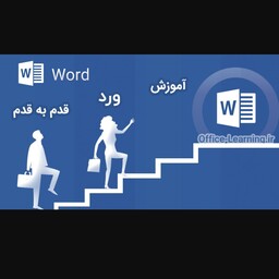 پکیج  آموزشی نرم افزار Word  و EndNote  همراه با فلش و ارسال رایگان 