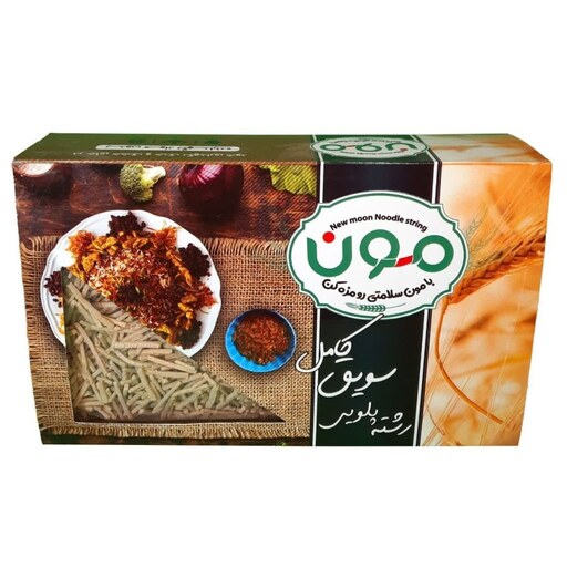 رشته پلویی سویق کامل  مون - بدون مواد افزودنی و نگهدارنده (350گرم)