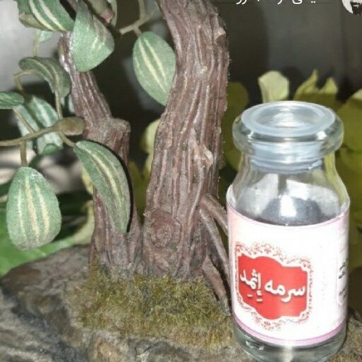 سرمه اثمد 5ستاره اصل فدک (تقویت بینایی)