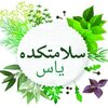 سلامتکده یااس