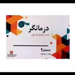 چسب حصیری درمانگر 10 سانت عرض و 10 متر طول 