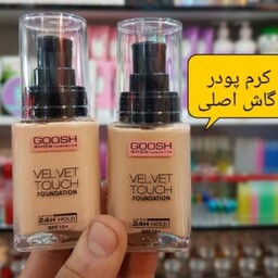 کرم پودر GOOSH