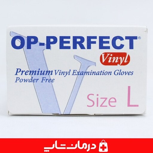 دستکش وینیل بدون پودر اپی پرفکت سایز L دستکش یکبار مصرف OP PERFECT فروشگاه کالای پزشکی درمان شاپ 401380
