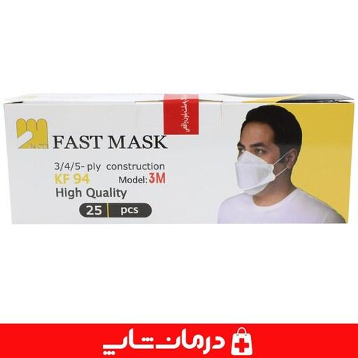 ماسک فست سه بعدی 5 لایه بسته 25 عددی fast mask ماسک بهداشتی ماسک دهانی فروشگاه اینترنتی درمان شاپ کالای پزشکی  401340