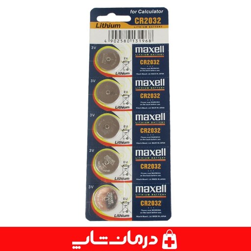 باتری مکسل سکه بسته 5 عددی مدل maxell cr2032 فروشگاه اینترنتی درمان شاپ فروش تجهیزات پزشکی کالای پزکشی درمانی طبی40157