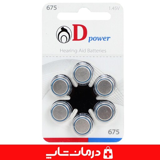 باتری سمعک شماره 675 دی پاور dpower ورق 6 عددی سمعک دی پاور درمان شاپ قروش انلاین تجهیزات پزشکی درمانی طبی یدکی 401508