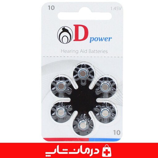 باتری سمعک دی پاور 10 بسته 60 عددی Dpower 10 درمان شاپ فروشگاه اینترنتی محصولات پزشکی کالای مصرفی طبی کالاپزشکی 40175