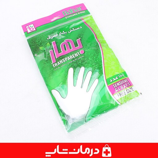 دستکش یکبار مصرف بهار بسته 100 عددی دستکش پلاستیکی bahar درمانشاپ فروشگاه اینترنتی کالاپزشکی درمانی اقلام مصرفی   402401
