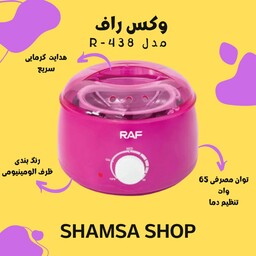 دستگاه وکس -  راف  RAF - مدلR438 