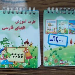 کارت آموزشی الفبای فارسی