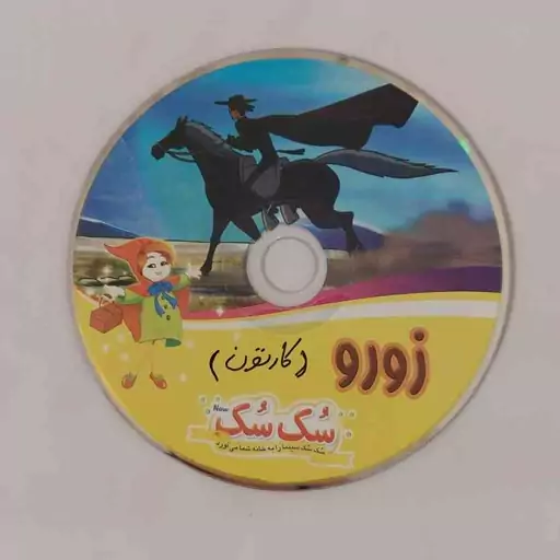 سی دی فیلم قدیمی کارتونی انیمیشن نوستالژی زورو zoro دوبله فارسی دیسک لوح فشرده CD کارتون دهه شصت60 دهه هفتاد70 نشر سک سک