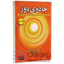 کتاب جادوی باور اثر کلود ام بریستول انتشارات کتیبه پارسی