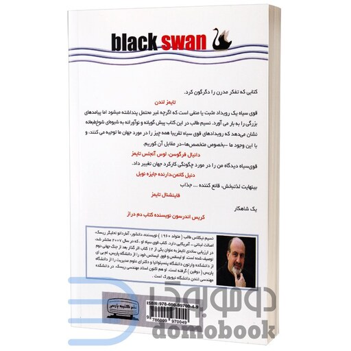 کتاب قوی سیاه اثر نسیم نیکولاس طالب انتشارات کتیبه پارسی