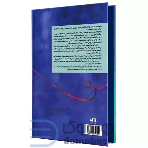 کتاب دختری که در اعماق دریا افتاد اثر آکسی اوه انتشارات کتاب مجازی