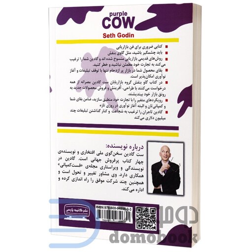 کتاب گاو بنفش اثر ست گادین انتشارات کتیبه پارسی