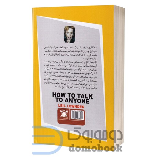کتاب چگونه با هر کسی صحبت کنیم اثر لیل لوندز انتشارات پارس اندیش