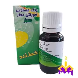 رنگ خوراکی مایع ( سبز ) خط زرد