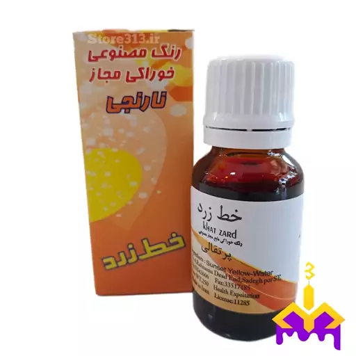 رنگ خوراکی مایع ( نارنجی ) خط زرد