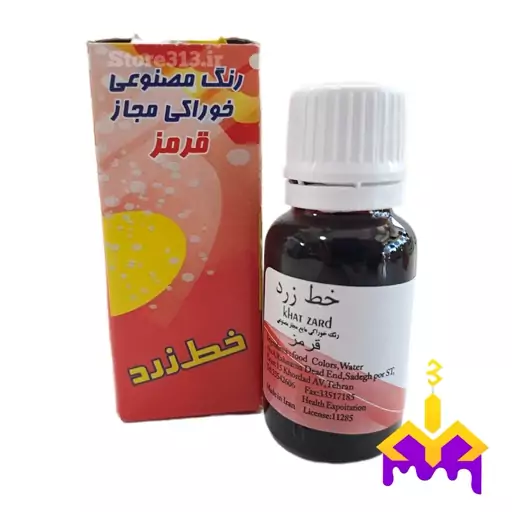 رنگ خوراکی مایع ( قرمز  ) خط زرد