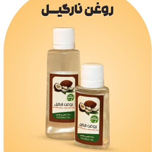 روغن نارگیل مرغوب