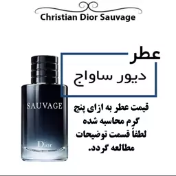 عطر گرمی ساواج مردانه Sauvage For Men حجم 5 میل