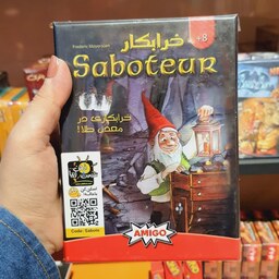 بازی خرابکار (SABOTEUR) سرزمین ذهن زیبا