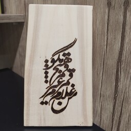 تابلو چوبی سوخته نگاری شده طرح شعر روی تنه درخت