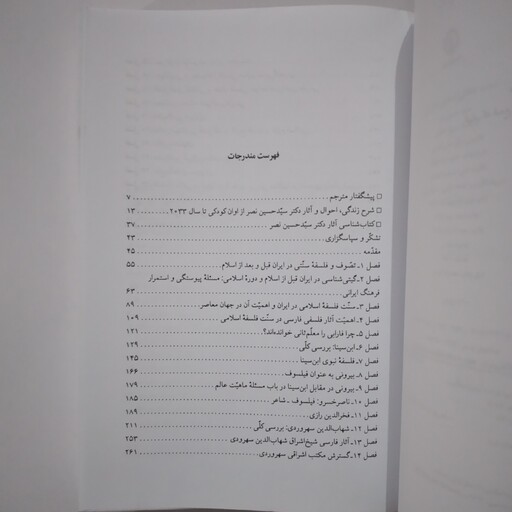 کتاب سنت عقلانی اسلامی در ایران   ،،، دکتر سید حسین نصر 